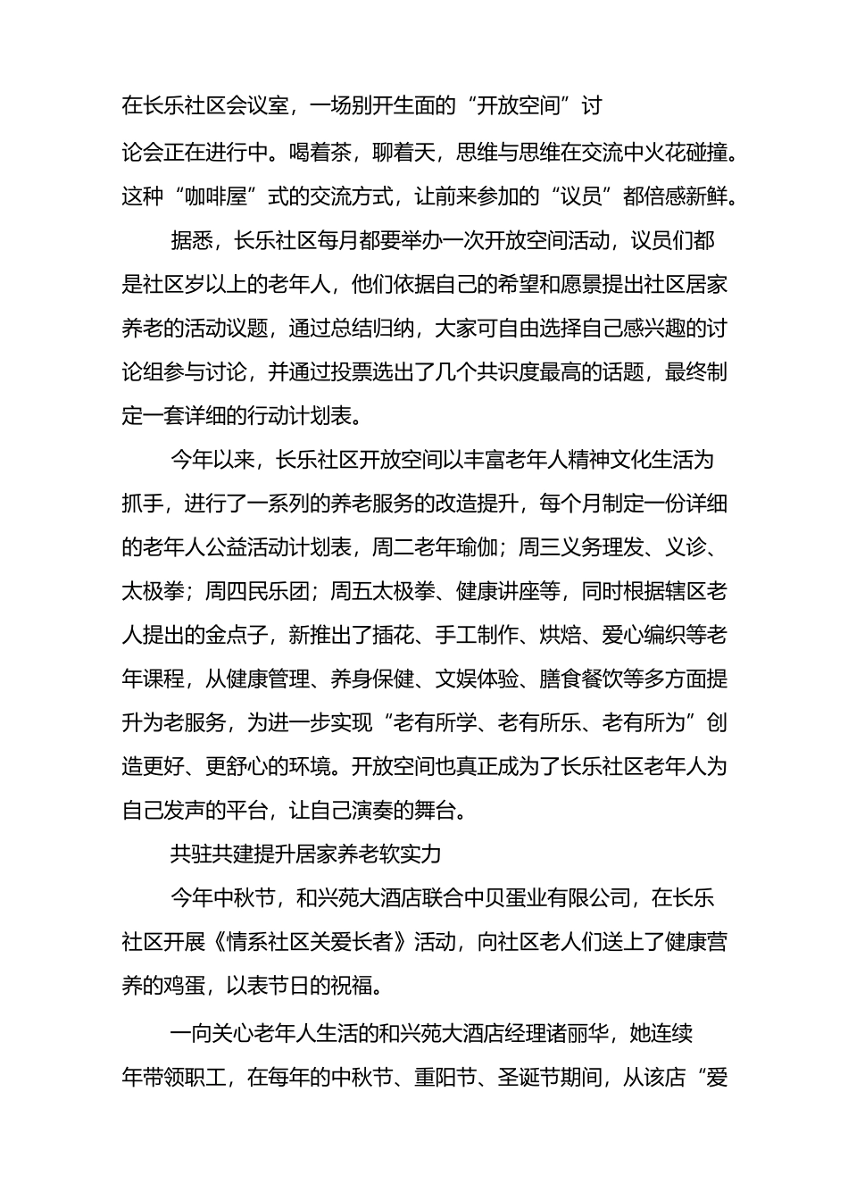 社区服务  让居家养老温馨又从容(专版)_第3页