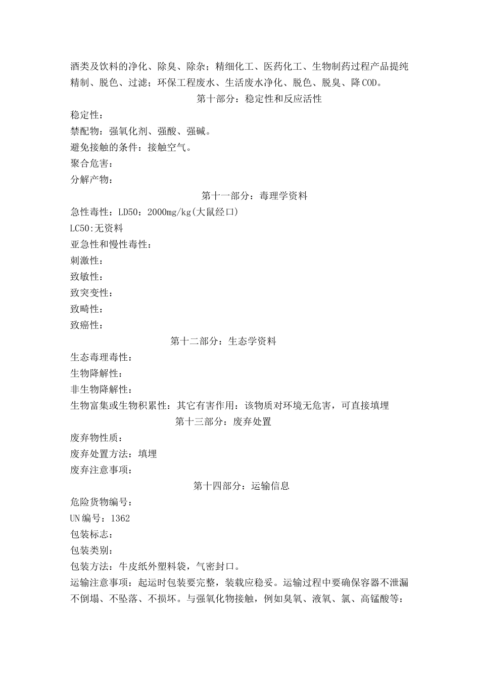 活性炭的MSDS_第3页