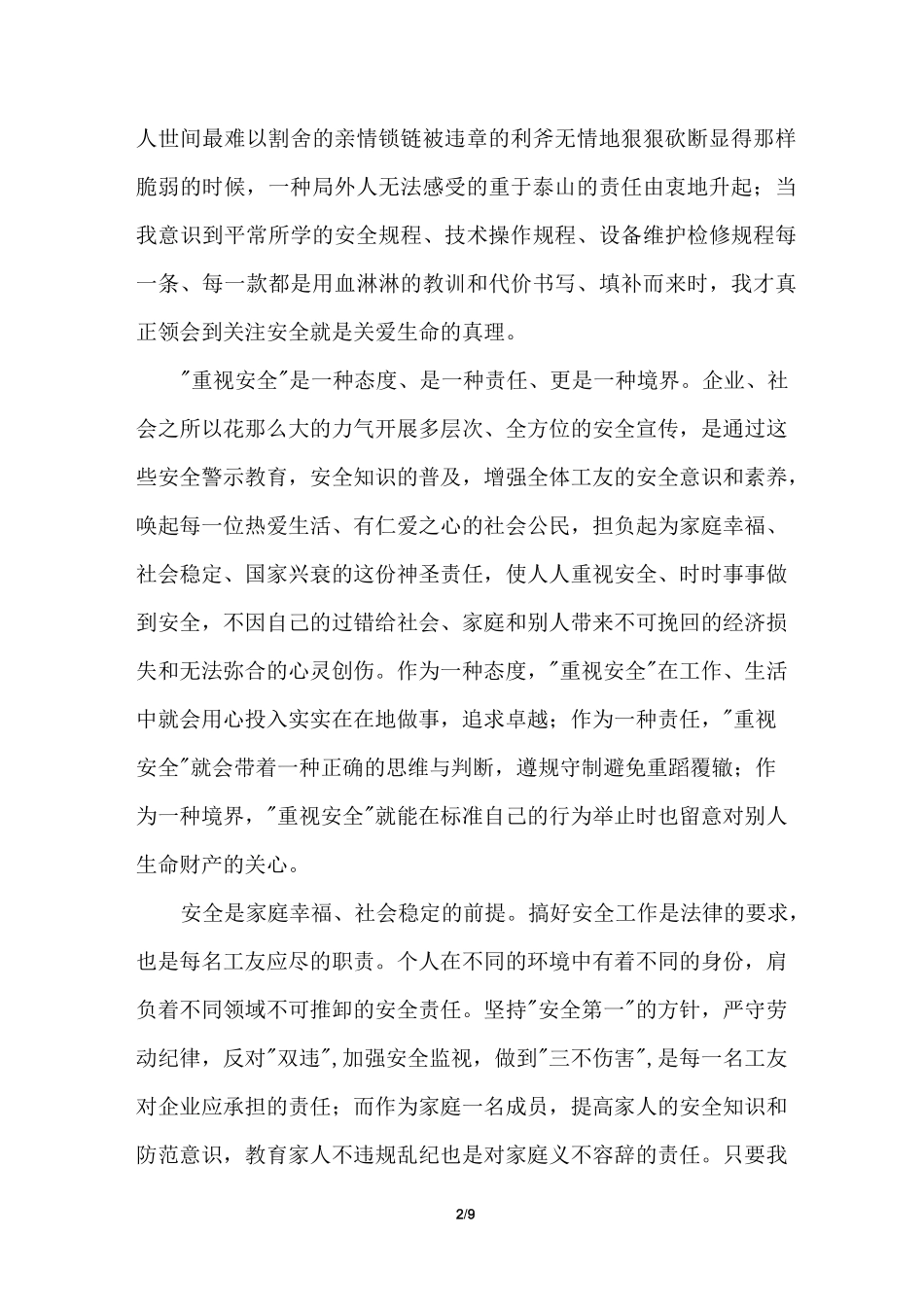 安全月演讲稿_第2页