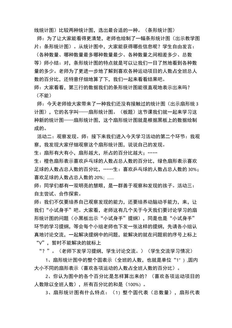 六年级数学上册扇形统计图教学设计_第2页