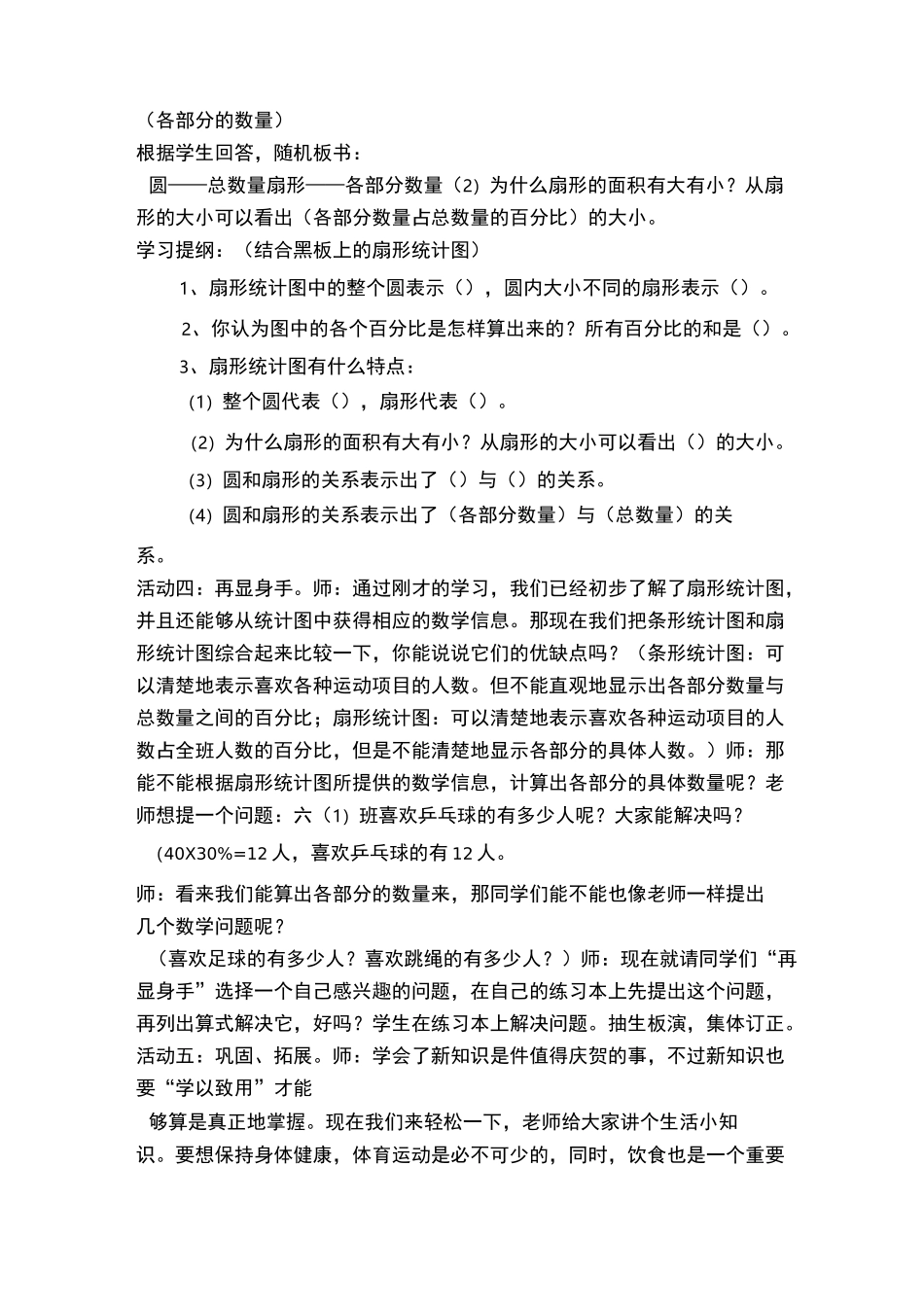 六年级数学上册扇形统计图教学设计_第3页