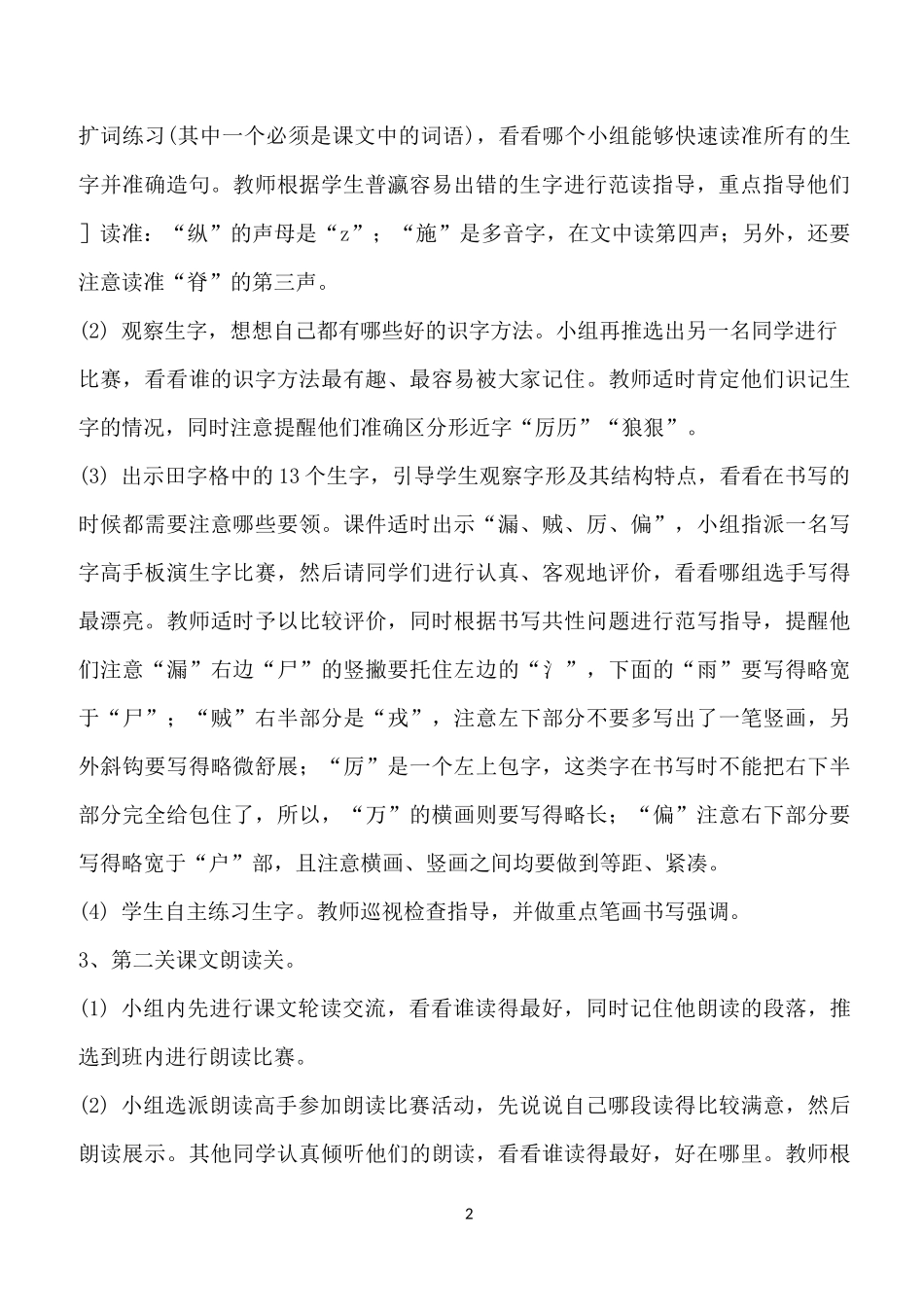 部编人教版三年级下册语文第27课《漏》公开课教案_第2页