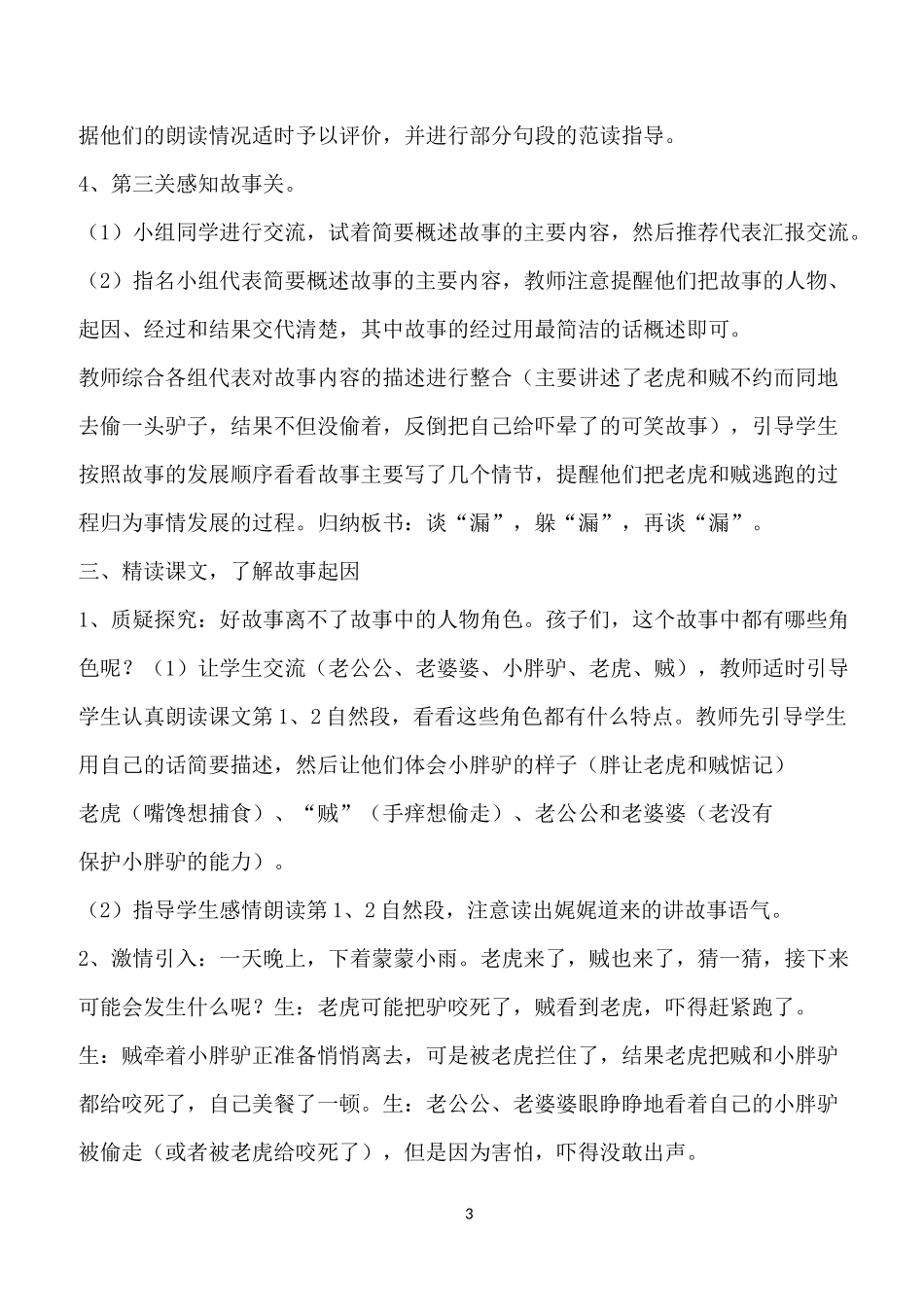 部编人教版三年级下册语文第27课《漏》公开课教案_第3页