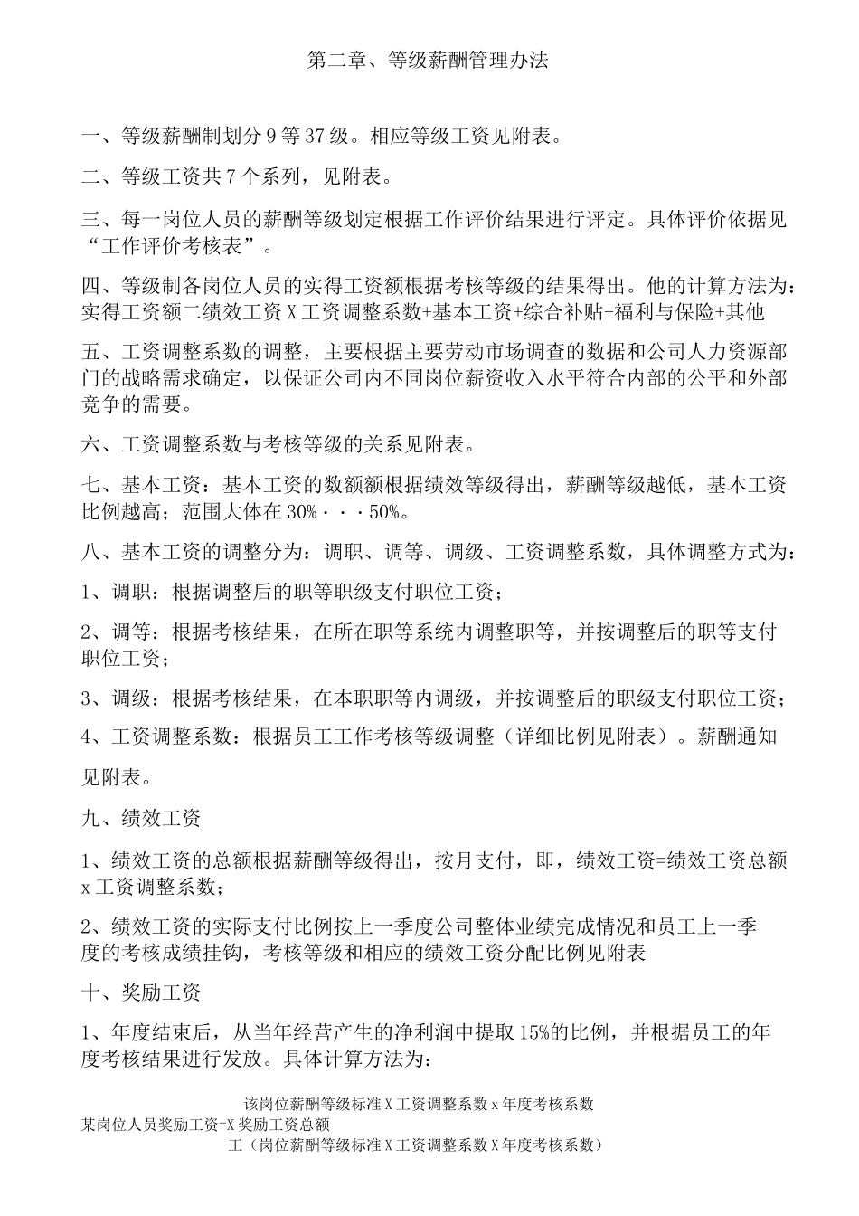 企业等级薪酬制度 模版_第2页