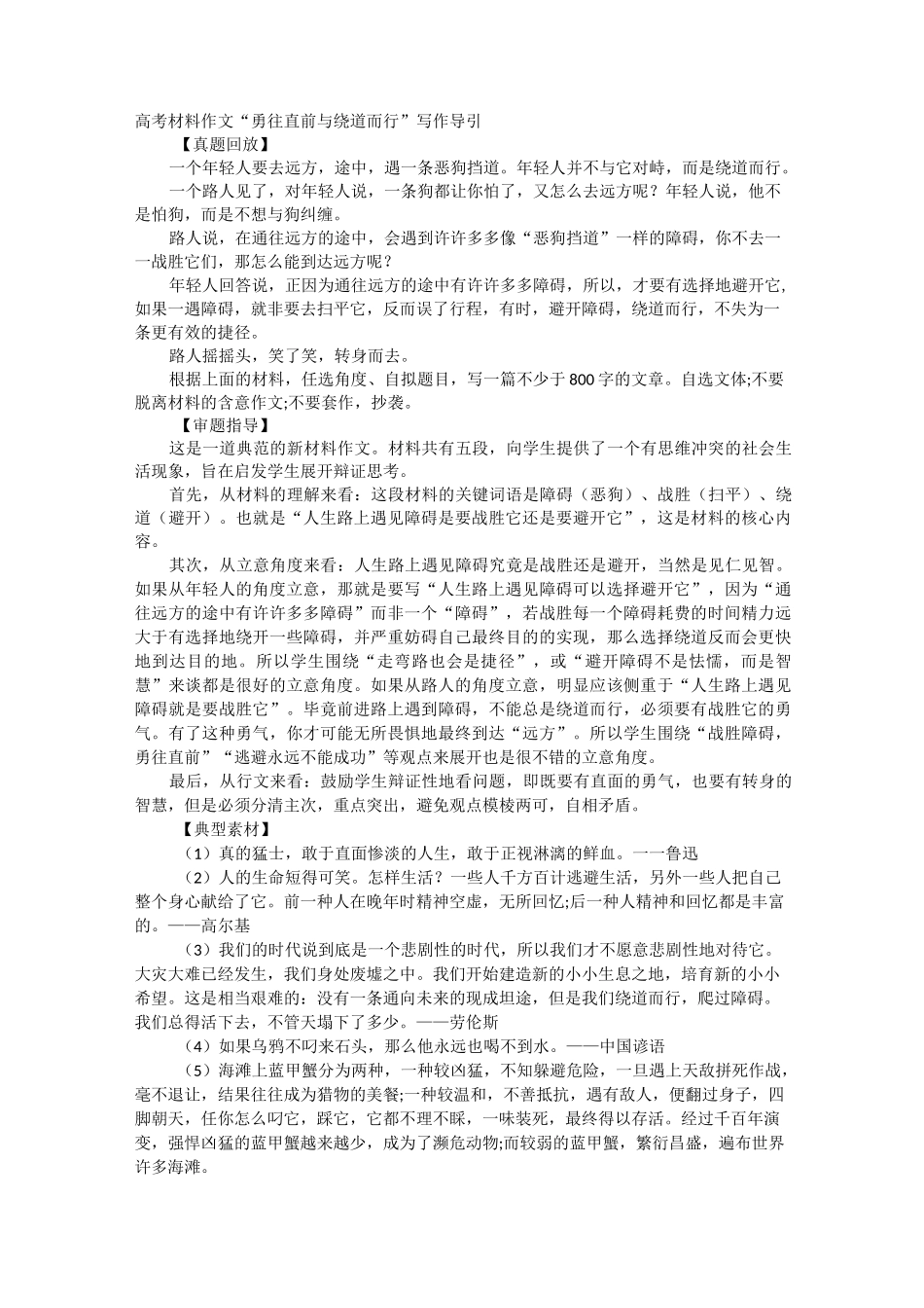 路遇恶狗作文_第1页