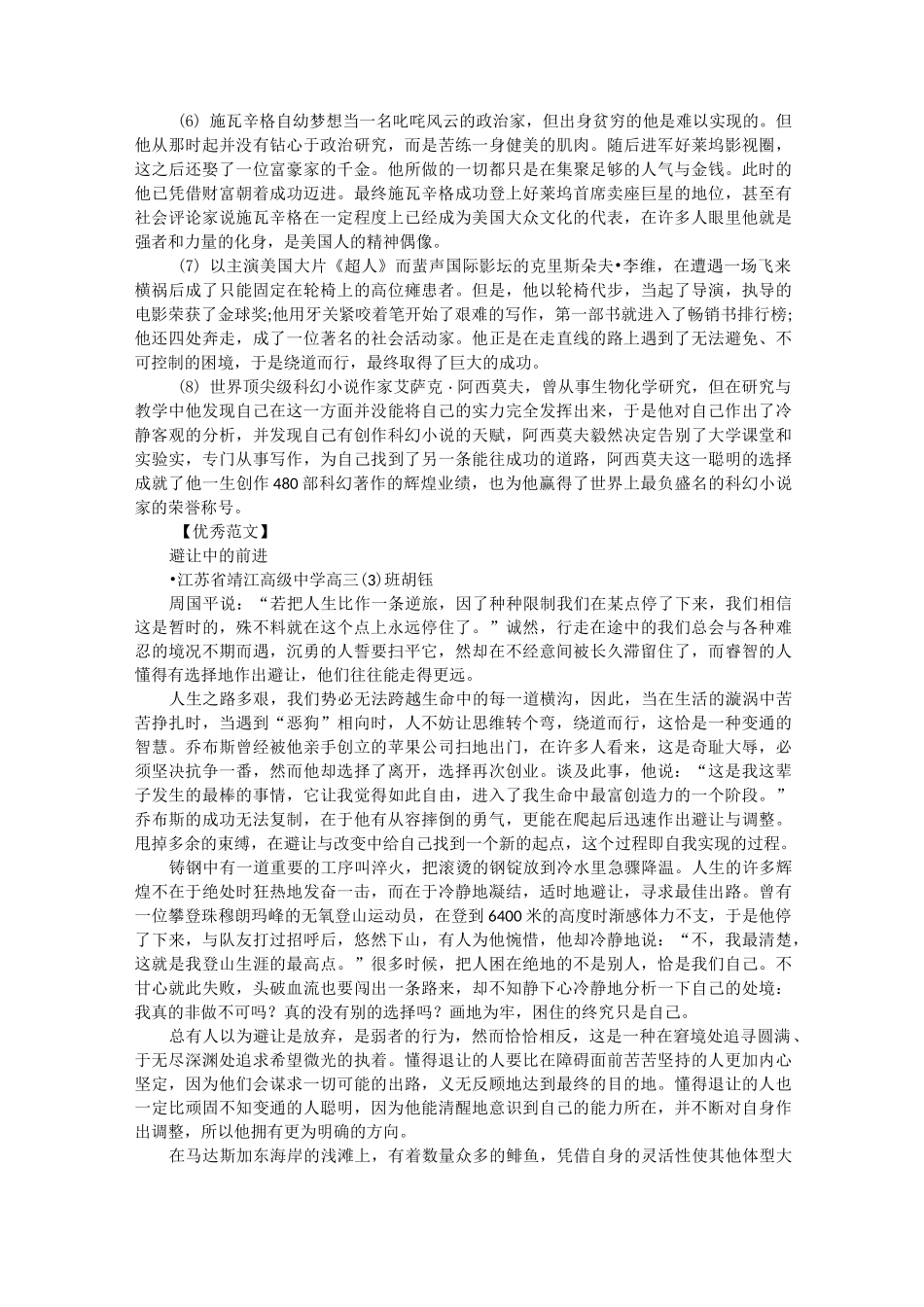 路遇恶狗作文_第2页