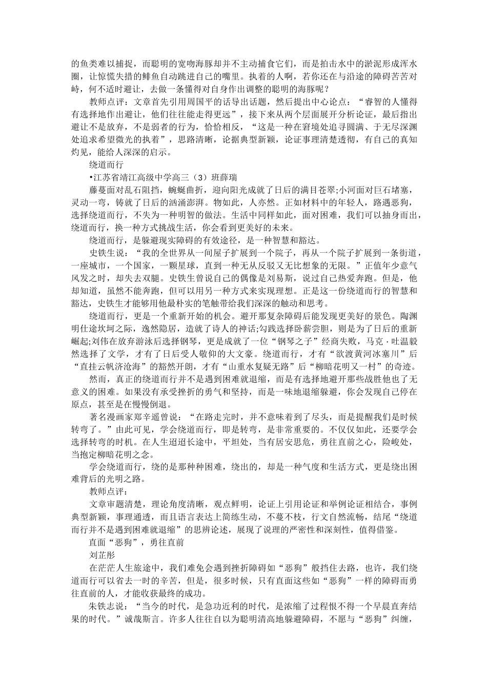 路遇恶狗作文_第3页