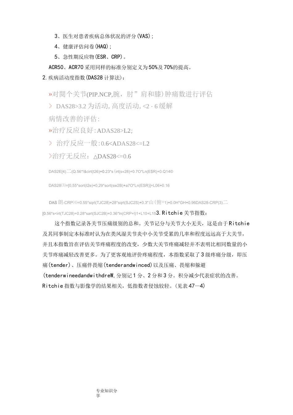 类风湿关节炎诊断及评价标准_第3页