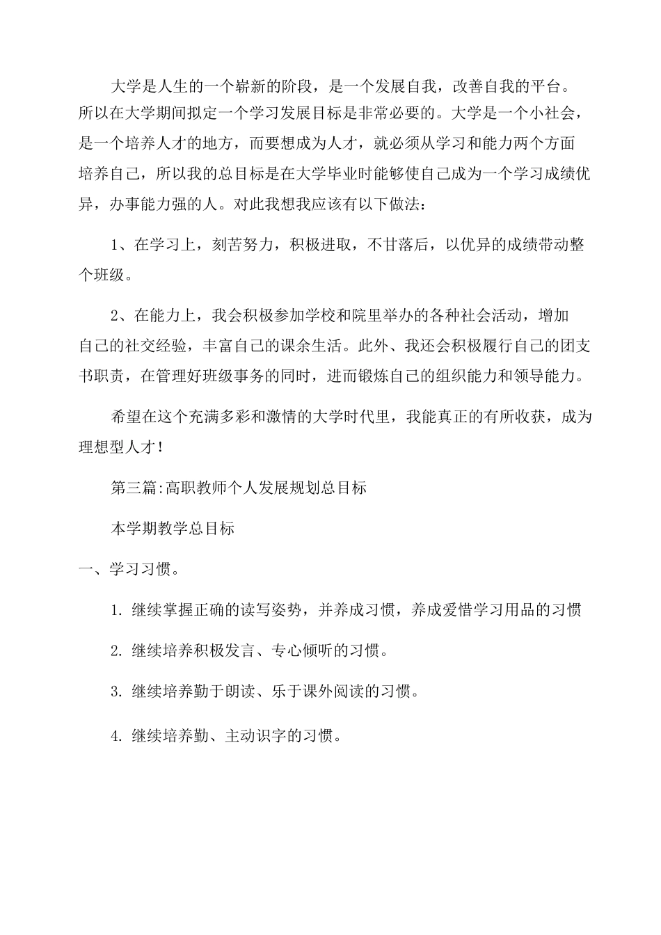 高职教师个人发展规划总目标范文四篇_第2页