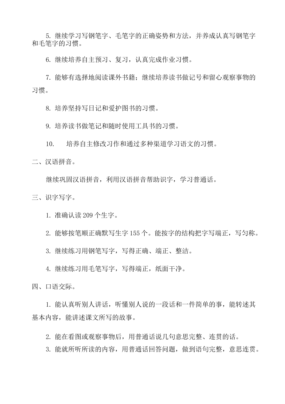 高职教师个人发展规划总目标范文四篇_第3页