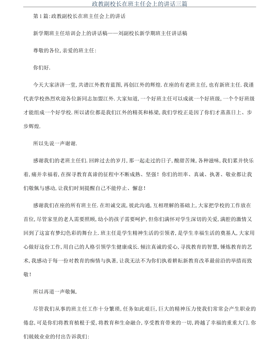 政教副校长在班主任会上的讲话三篇_第1页
