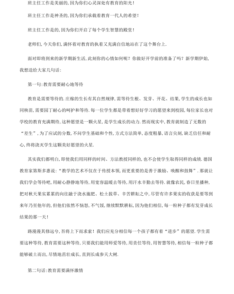 政教副校长在班主任会上的讲话三篇_第2页