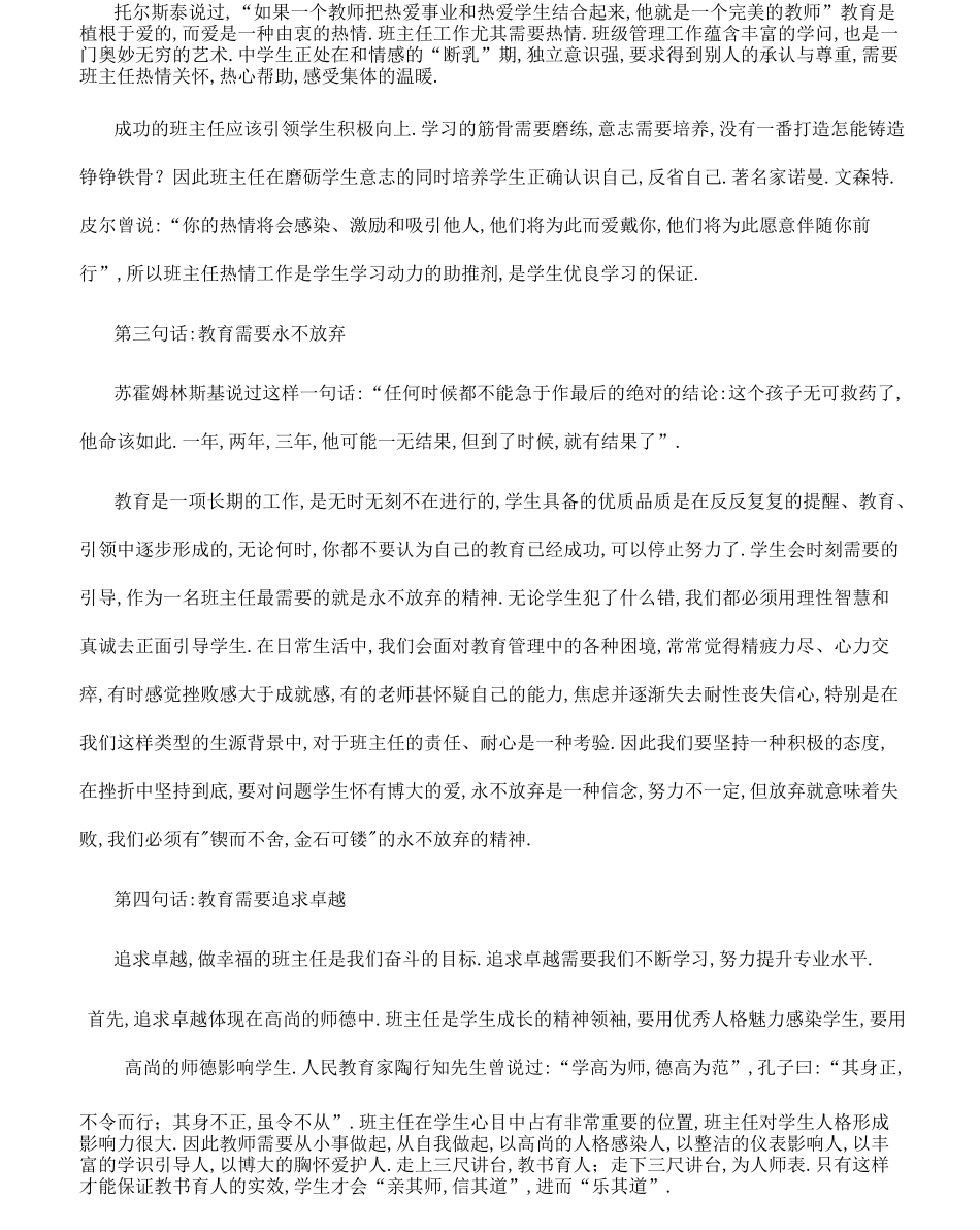 政教副校长在班主任会上的讲话三篇_第3页