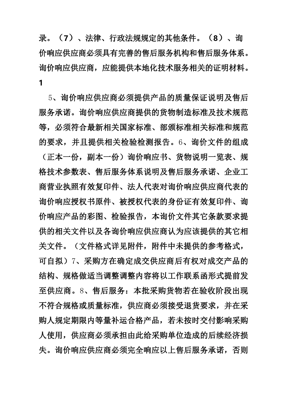 采购询价函(1)_第2页