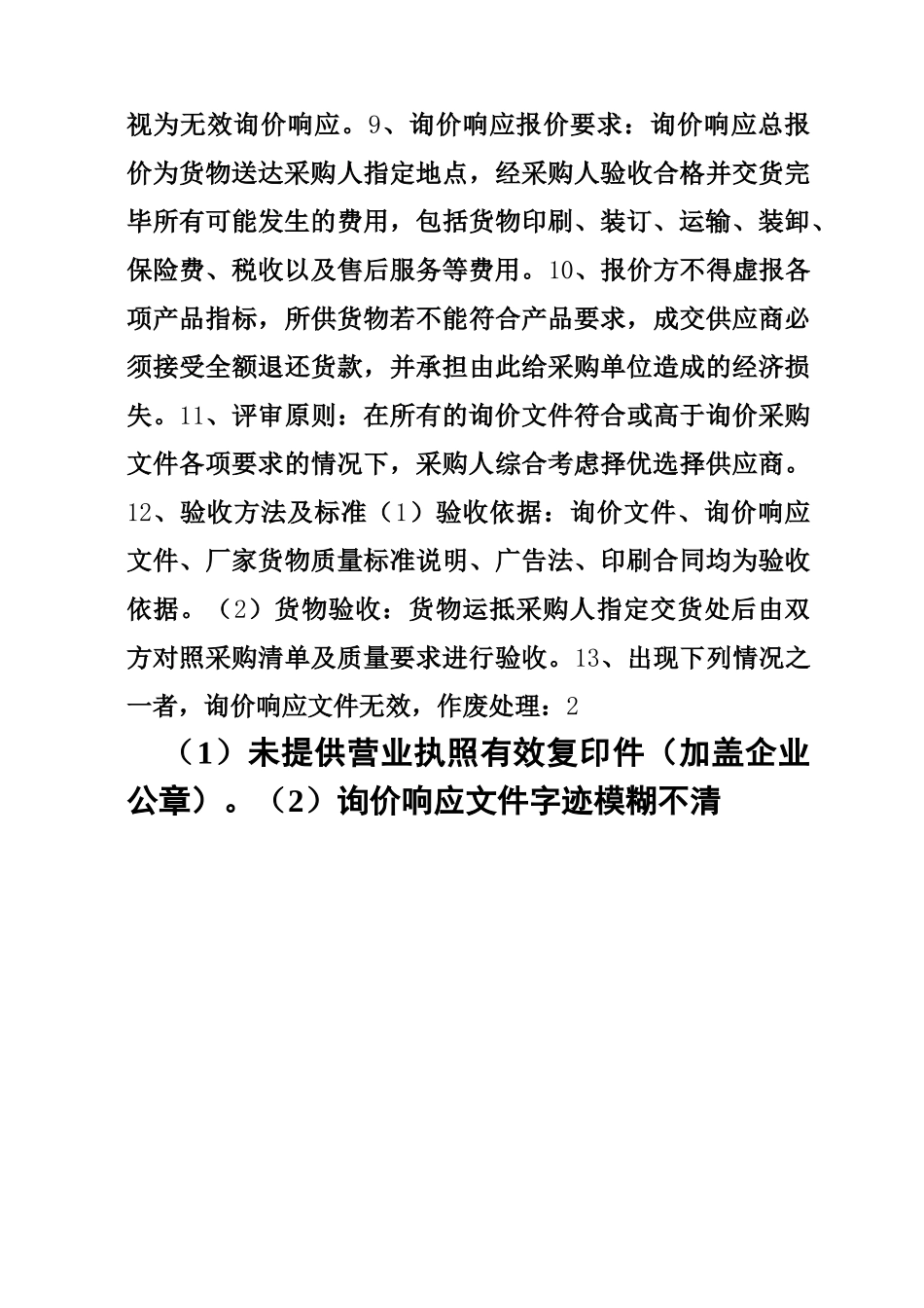 采购询价函(1)_第3页