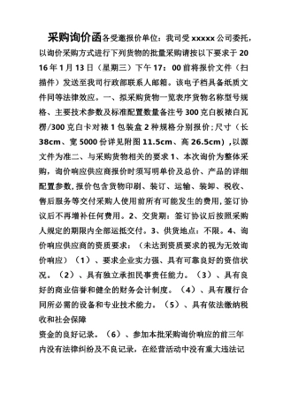 采购询价函(1)