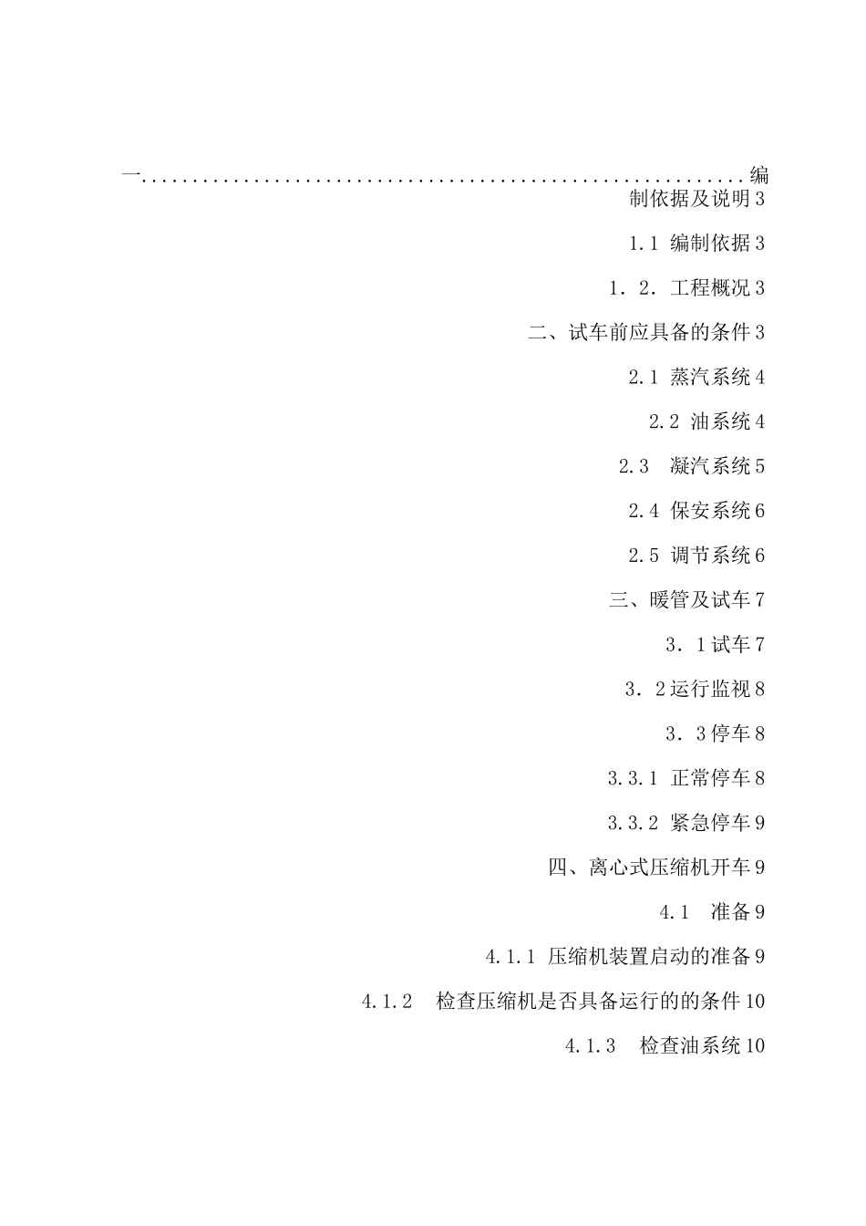 (完整word版)离心压缩机试车方案讲解_第2页