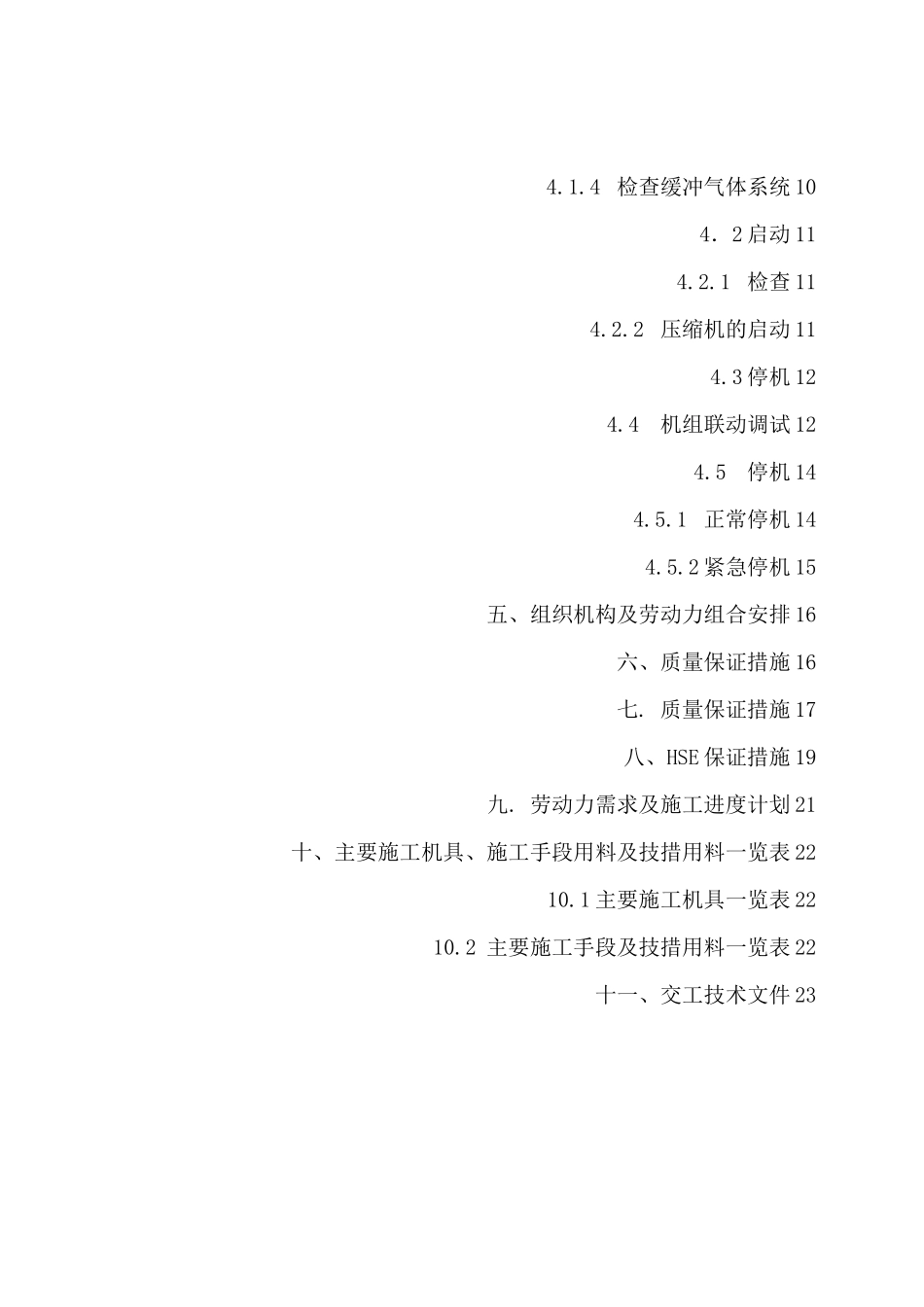 (完整word版)离心压缩机试车方案讲解_第3页