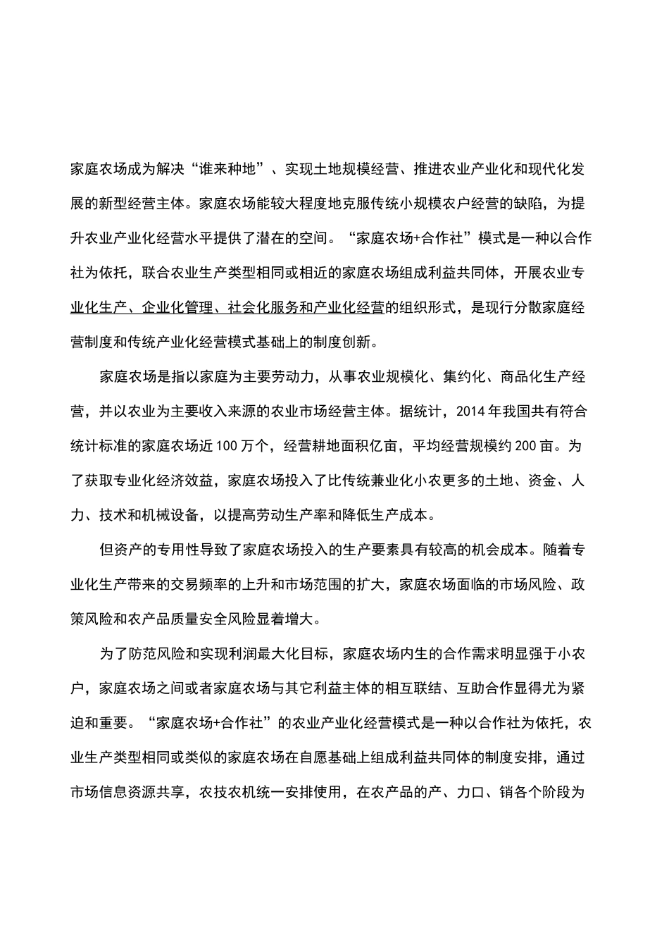 家庭农场+合作社：家庭农场经营新模式_第3页