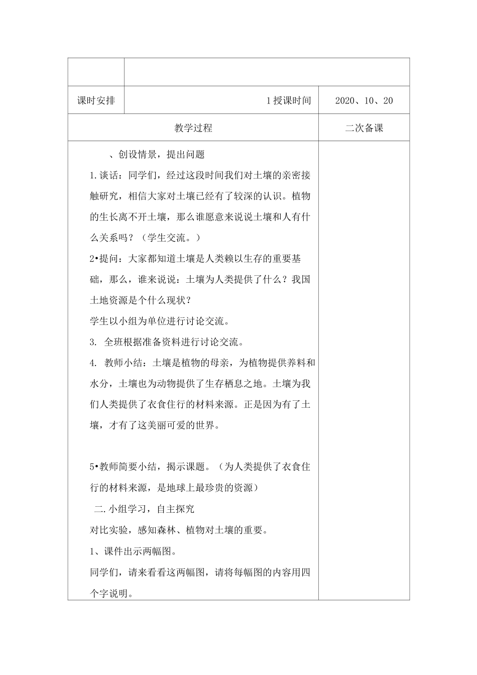 三年级科学上册《保护土壤》教案_第2页