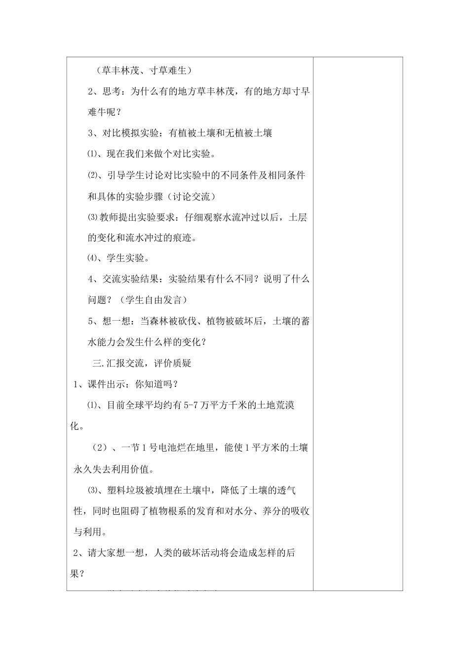 三年级科学上册《保护土壤》教案_第3页