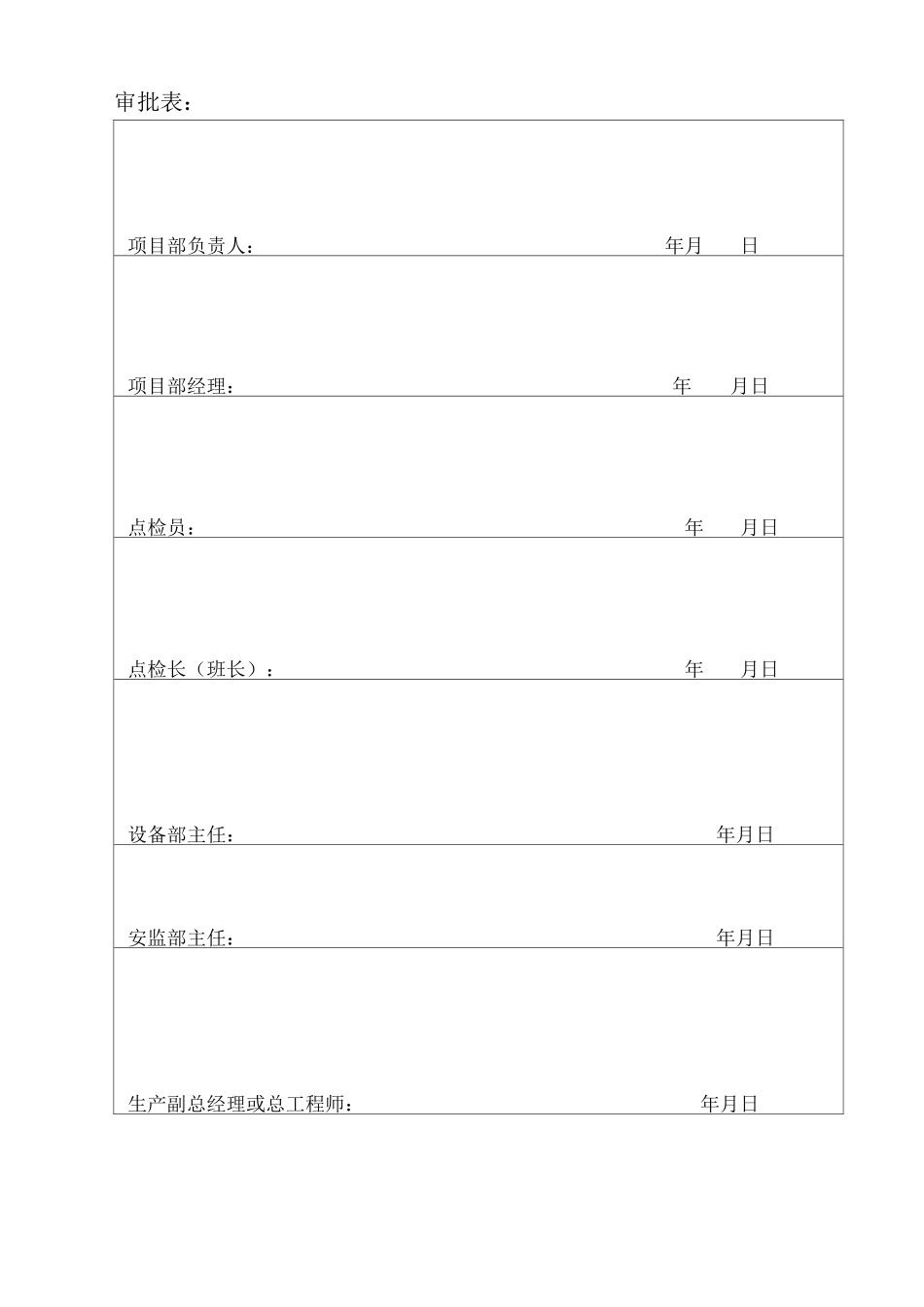 (完整版)三措两案范文_第2页