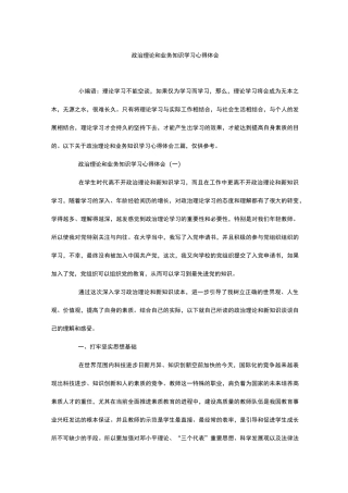 政治理论和业务知识学习心得体会