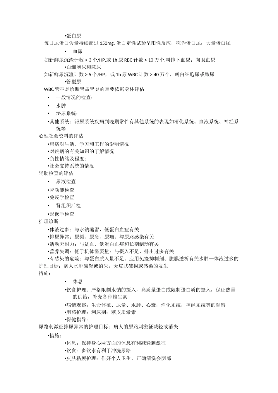 第五篇 泌尿系统疾病病人护理_第2页