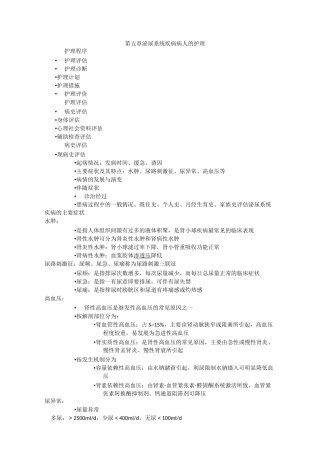 第五篇 泌尿系统疾病病人护理