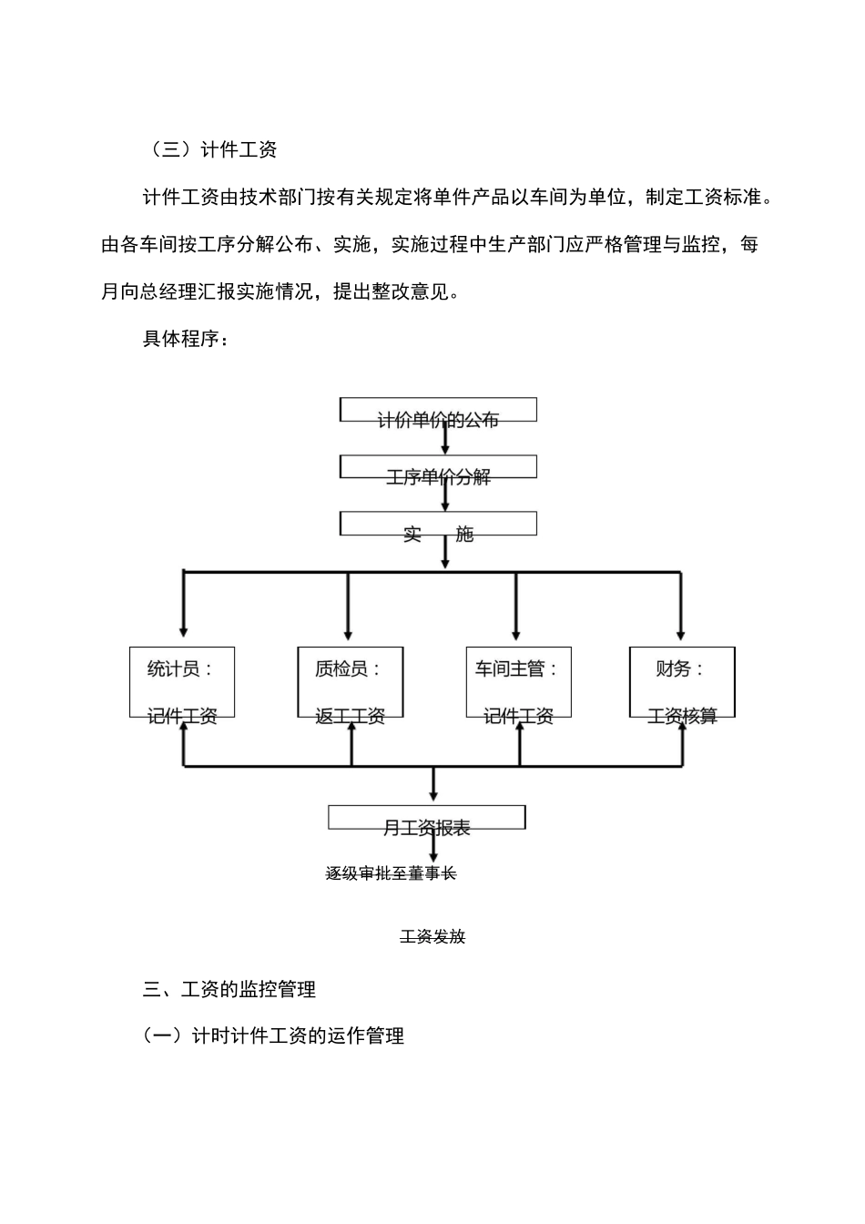 生产加工类企业的工资分配方案_第3页