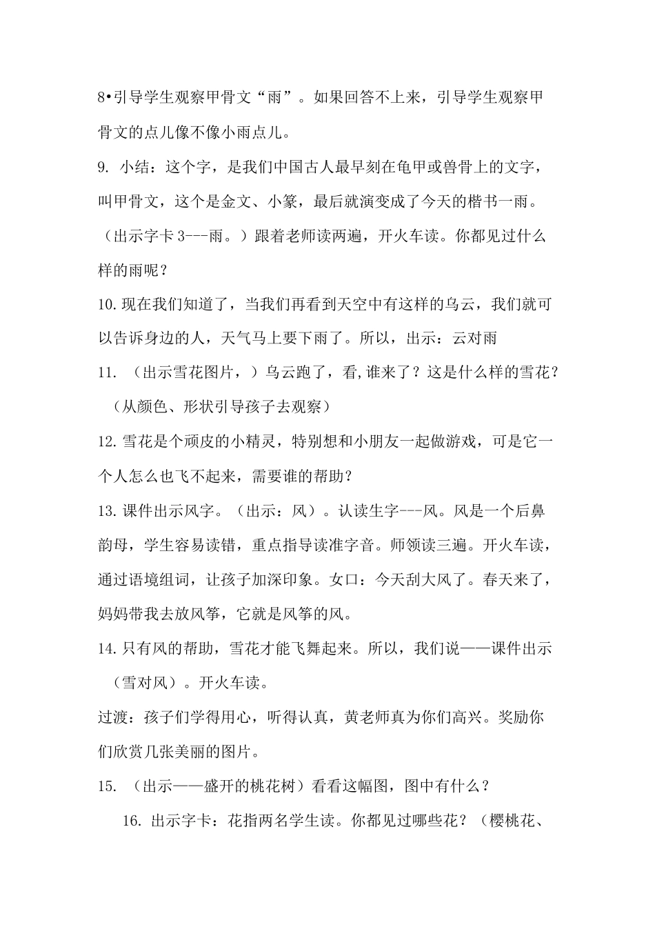 (完整版)对韵歌教学设计_第3页