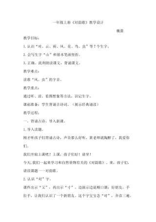 (完整版)对韵歌教学设计