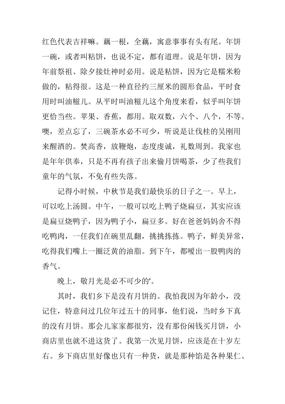 中秋节黑板报资料内容_第2页