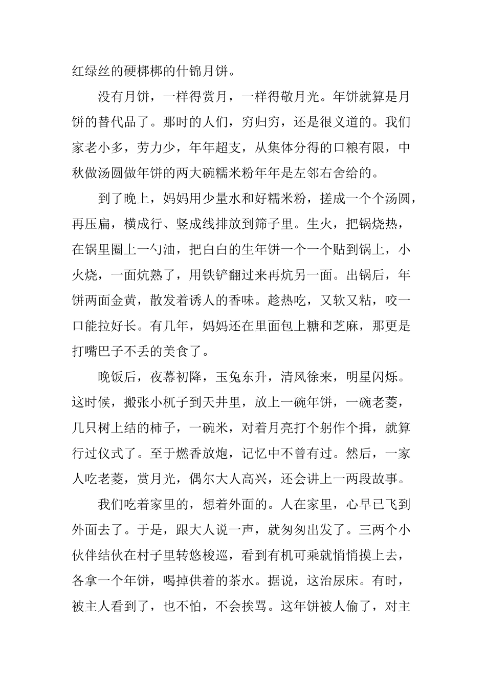 中秋节黑板报资料内容_第3页