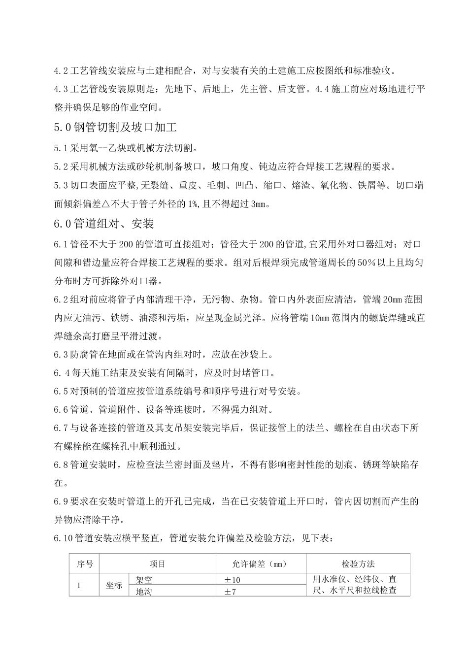 站场、阀室管道安装作业指导书_第2页