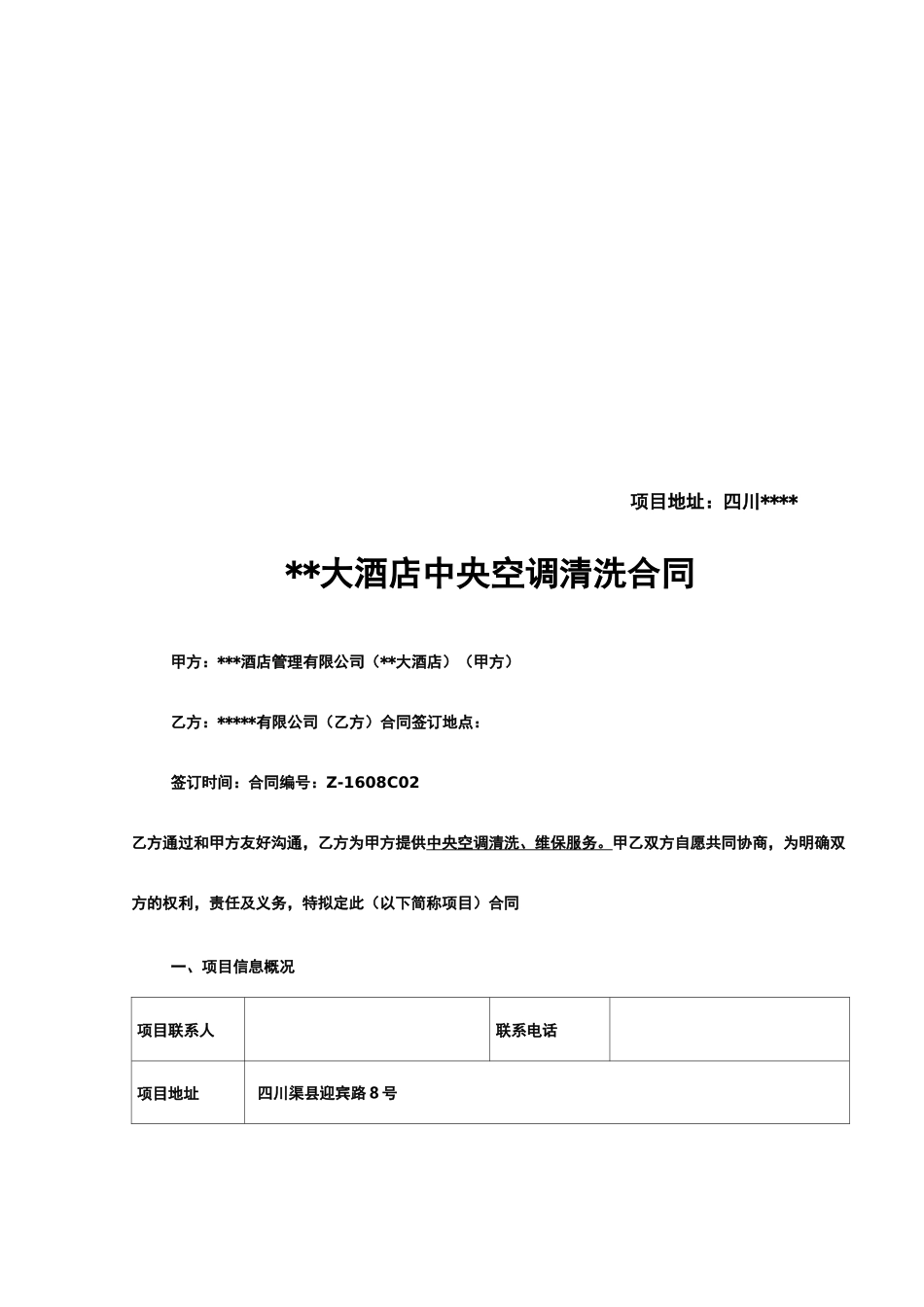 中央空调清洗合同范本~_第2页