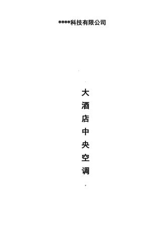 中央空调清洗合同范本~