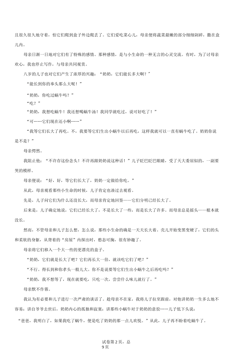 人教部编版七年级上册《散步》课外类文阅读训练_第2页