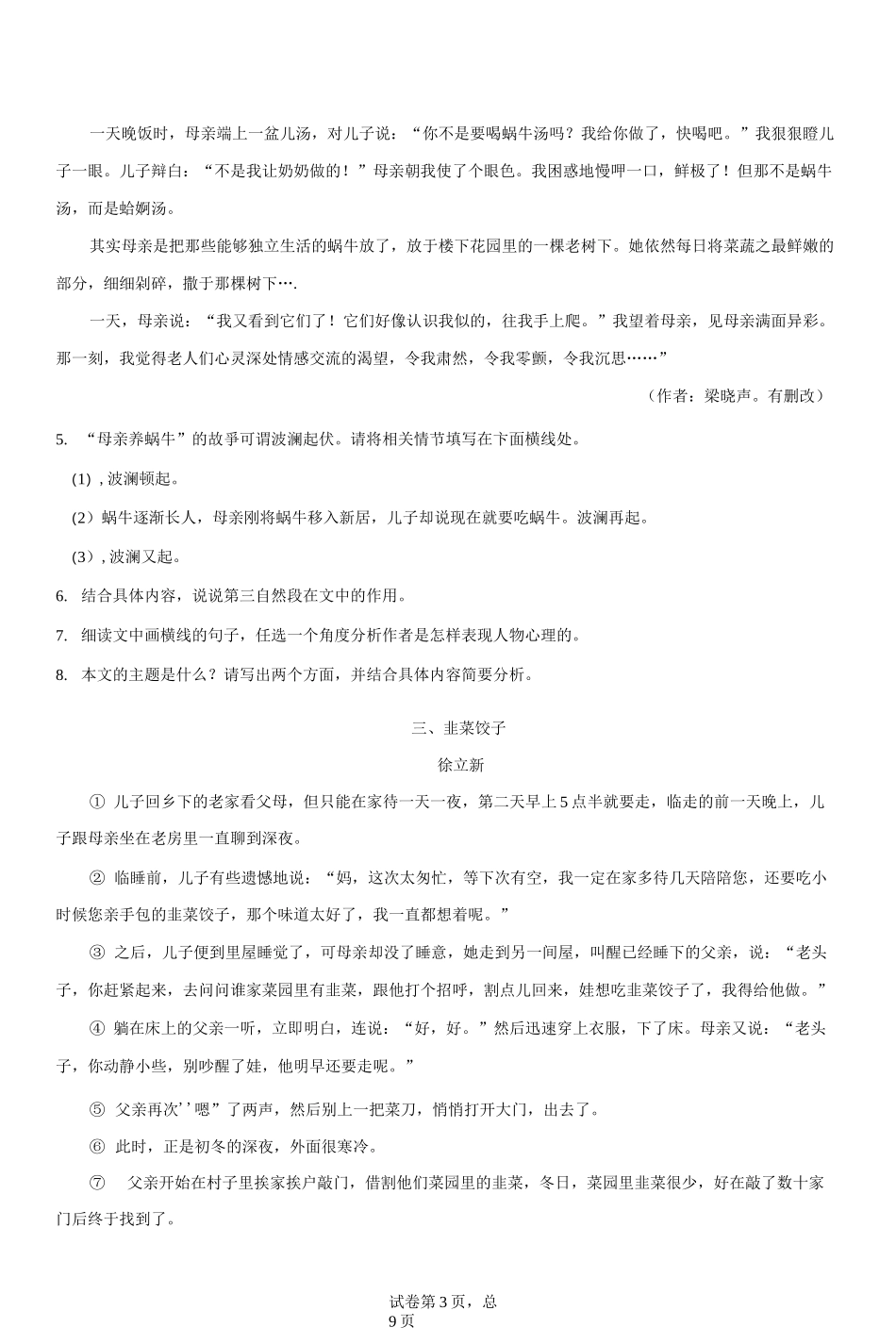 人教部编版七年级上册《散步》课外类文阅读训练_第3页