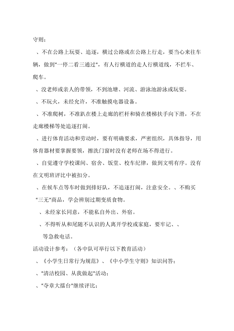 “行为规范养成教育”方案_第2页