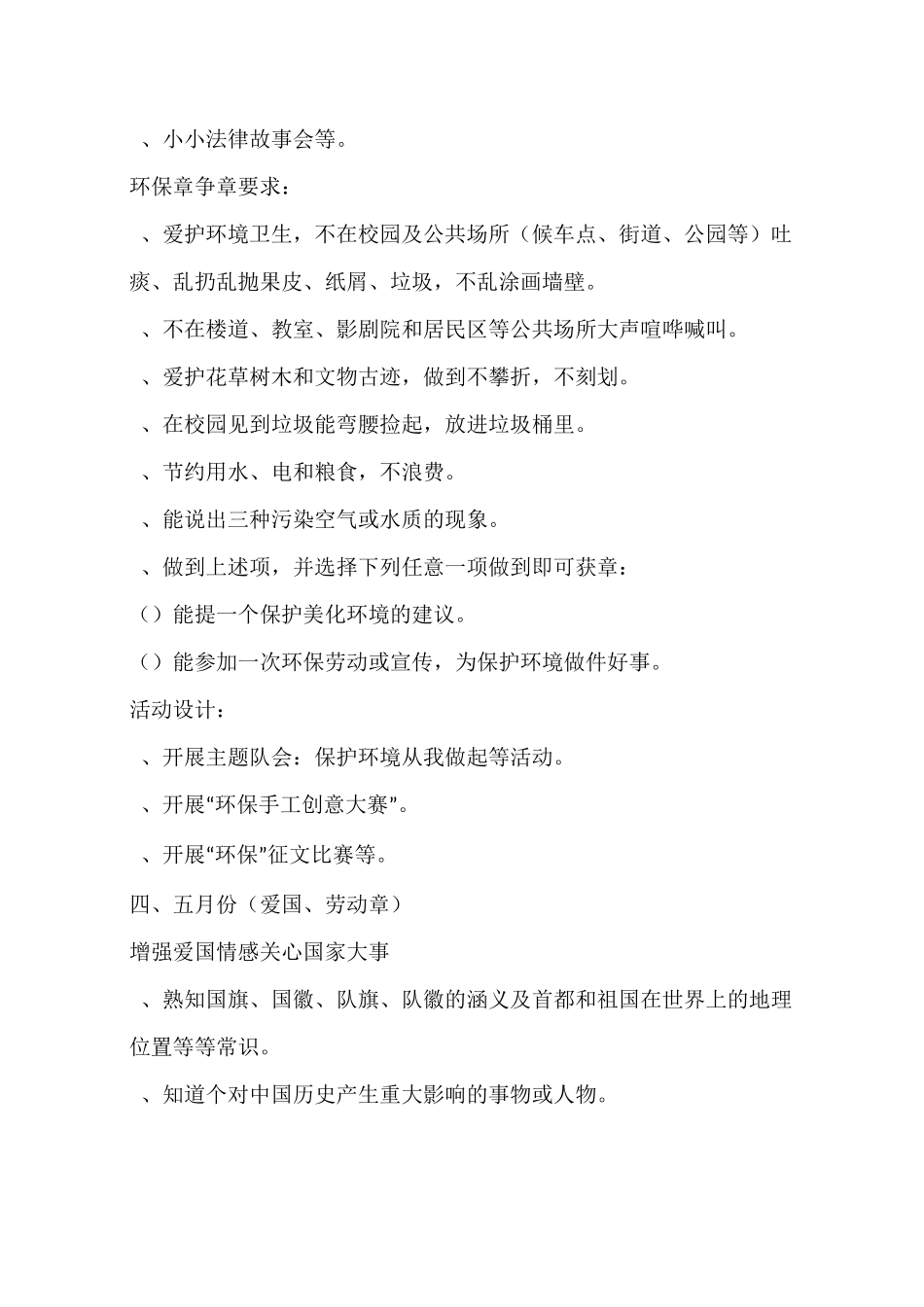 “行为规范养成教育”方案_第3页