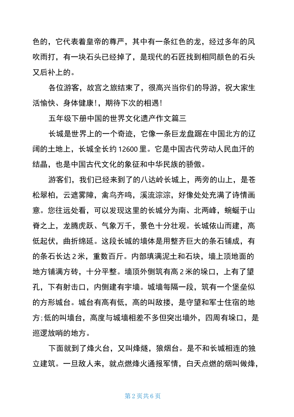 五年级下册中国的世界文化遗产作文_第2页