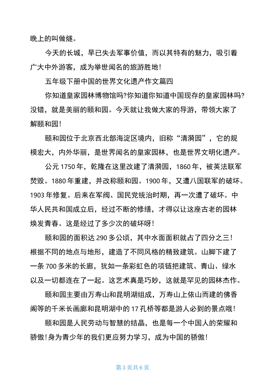 五年级下册中国的世界文化遗产作文_第3页