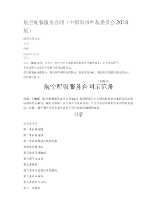 航空配餐服务合同