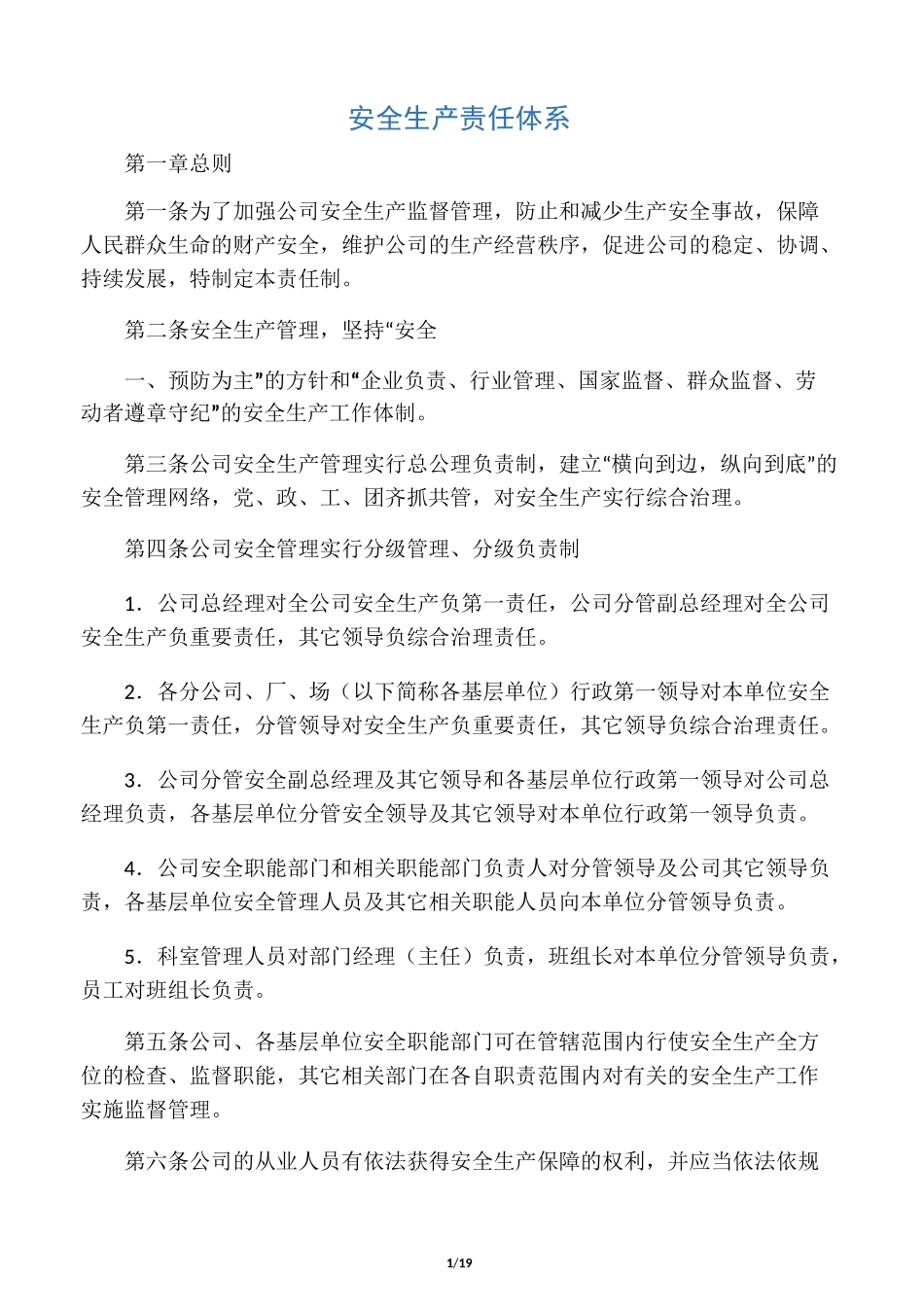 安全生产责任体系_第1页