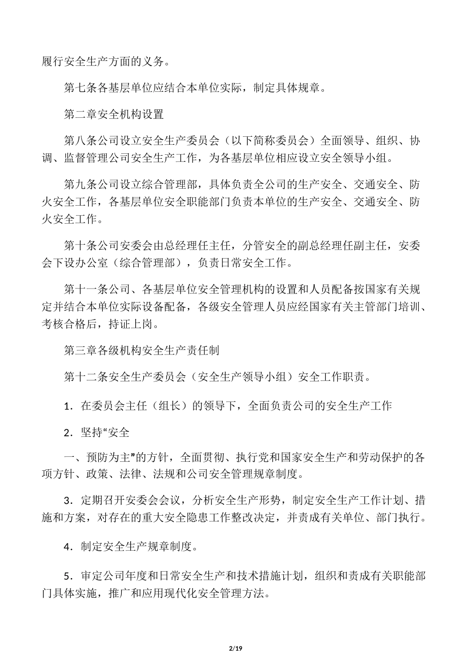安全生产责任体系_第2页