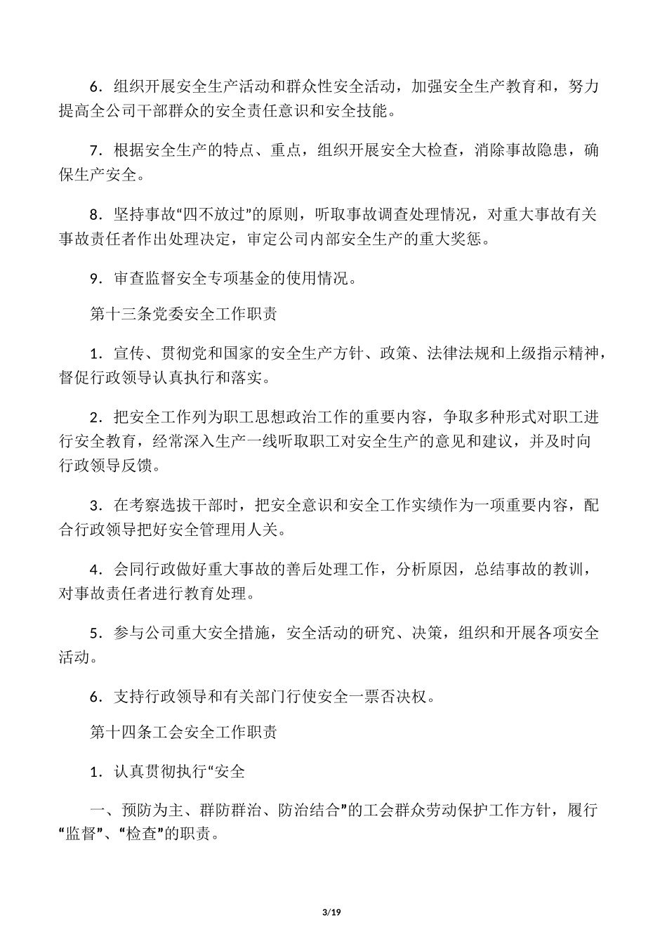 安全生产责任体系_第3页