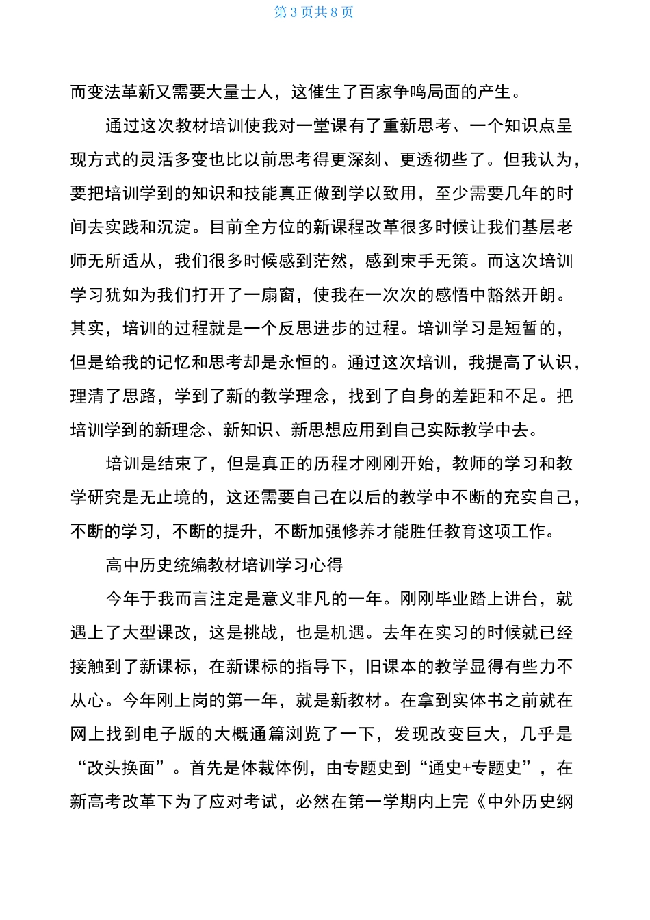高中历史统编教材培训学习心得_第3页