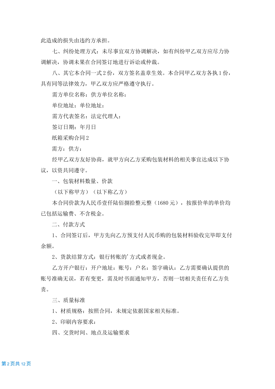 纸箱采购合同_第2页
