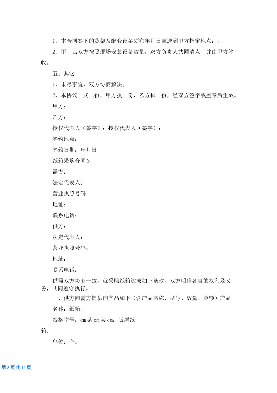 纸箱采购合同_第3页